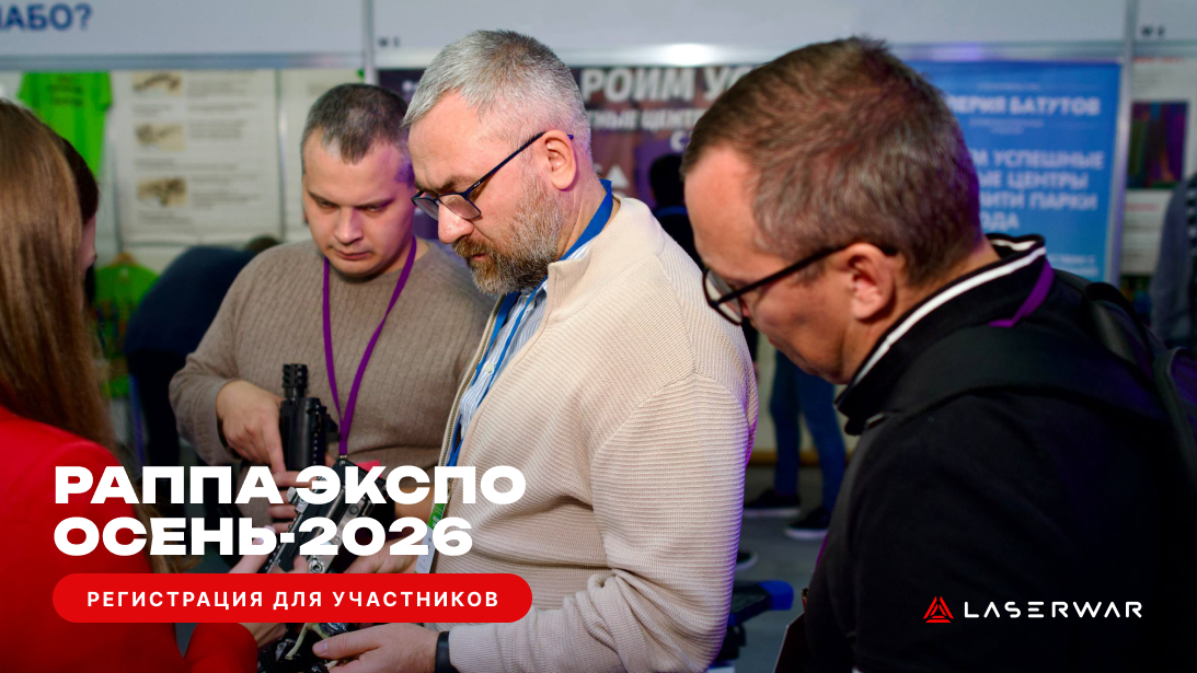 Зарегистрируйтесь на РАППА ЭКСПО ОСЕНЬ-2026