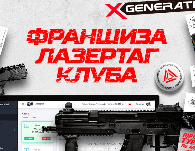 Франшиза лазертаг клуба