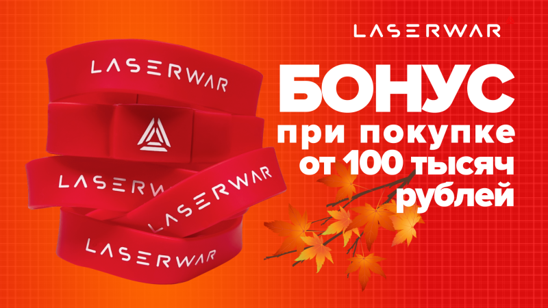 Флешка LASERWAR с материалами для продвижения клуба в подарок