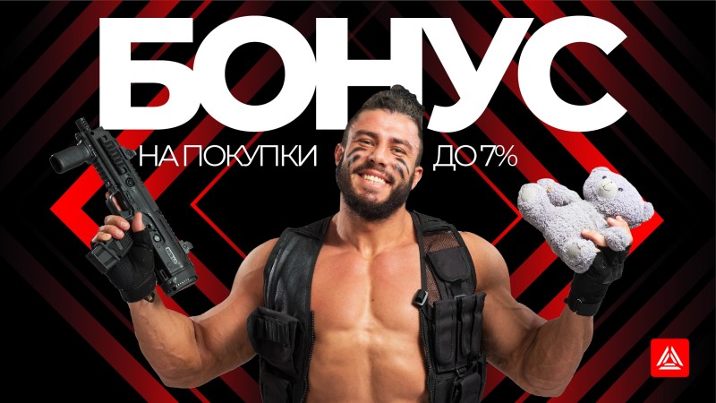 Дарим бонус на следующую покупку