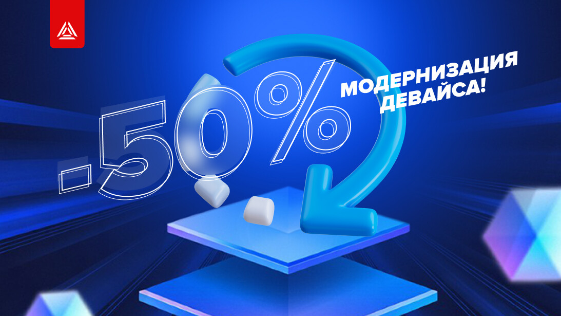 Скидка на апгрейд для спортсменов Федерации и Лиги лазертага