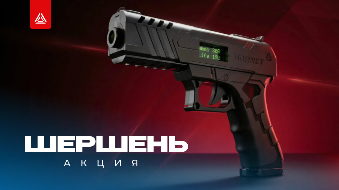 Приказ из штаба – скидка на «Шершень»