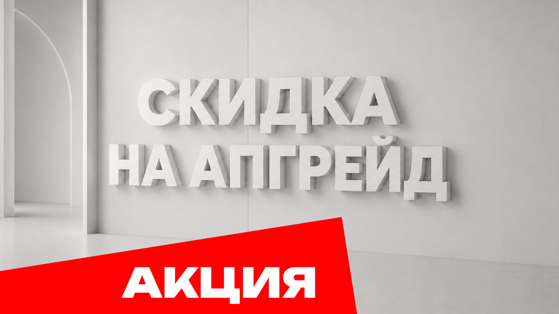 Скидка на апгрейд для спортсменов Федерации и Лиги лазертага