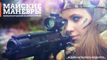 Майские манёвры 2021. Официальный анонс