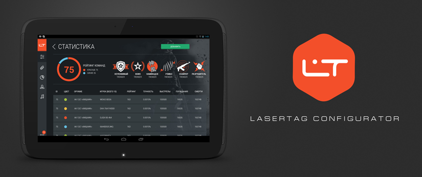 Laserwar Configurator для планшетов на Android