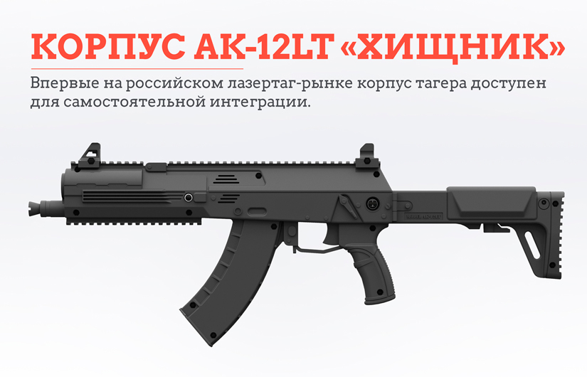 Корпус АК-12LT «ХИЩНИК» PRO