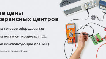 Цены для СЦ