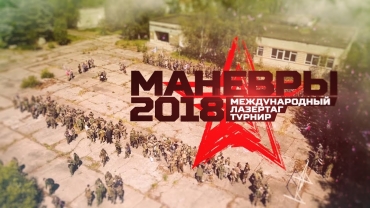 Турнир «Крепость-2018. Осень» в Ангарске