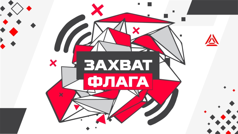 Захват флага: сценарий для лазертага