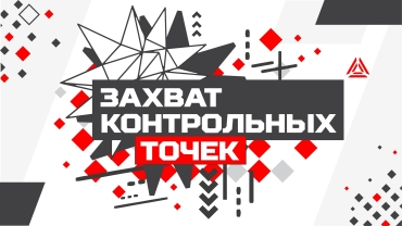 Умная контрольная точка: размер имеет значение