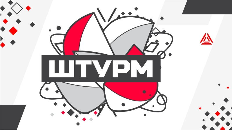 Штурм: сценарий для лазертага