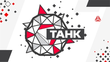 Танк: сценарий для лазертага