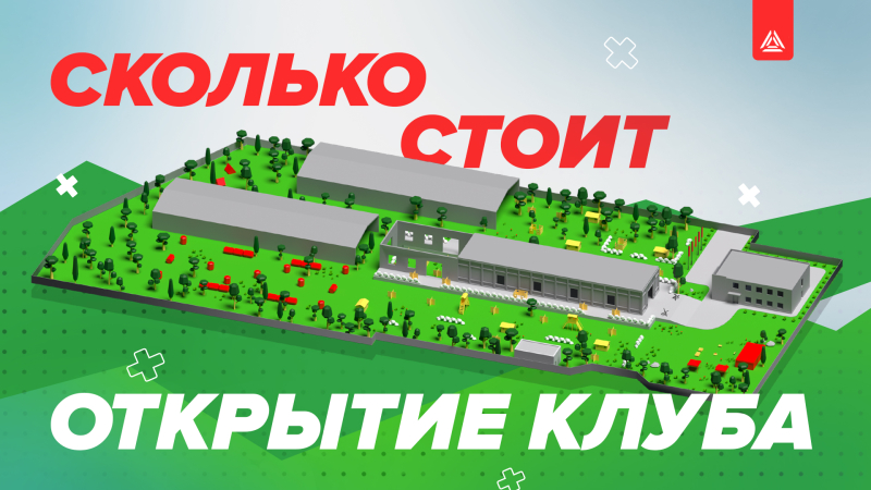 Сколько стоит открыть лазертаг-клуб?