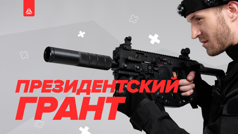 Президентский грант 2024: как запустить лазертаг-клуб с поддержкой от государства