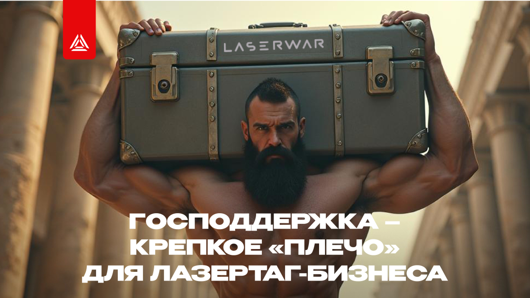 «Хочу лазертаг, но денег нет»: какие виды господдержки придут на помощь?