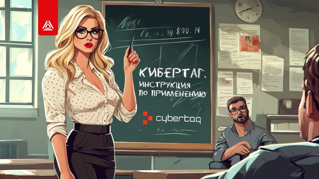 Как настраивать оборудование «CYBERTAG»