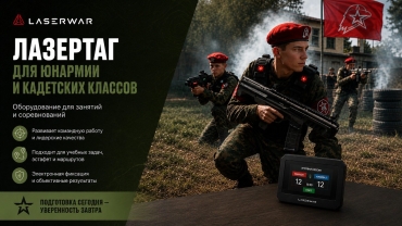 Лазертаг для спортивных школ: как открыть секцию и организовать тренировки