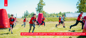 Всероссийский турнир по спортивному лазертагу