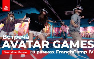 Закрытая экскурсия в крупнейший парк AVATAR ARENA в Москве