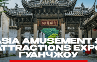 AAA Expo 2025 в Гуанчжоу