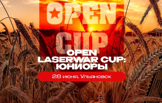  Open Laserwar Cup: лазертаг турнир Юниоры