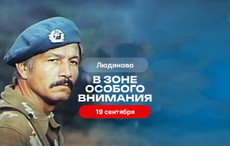 В ЗОНЕ ОСОБОГО ВНИМАНИЯ