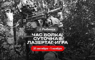 Суточная лазертаг-игра «Час Волка»