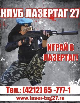 Девушка в берете с автоматом LASERWAR готова к игре!