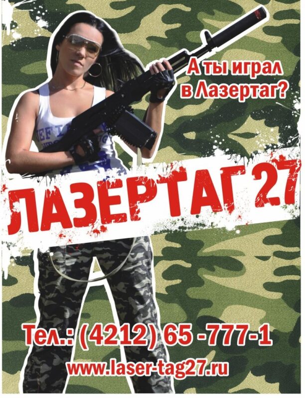 Девушка с лазертаг-автоматом LASERWAR задает вопрос!