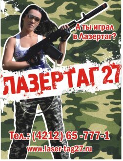 Девушка с лазертаг-автоматом LASERWAR задает вопрос!