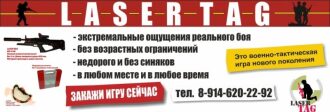 LASERWAR: оружие, аптечка и бронежилет для игры.