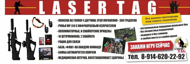 LASERWAR: полное снаряжение для лазертаг-битвы