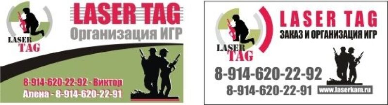LASERWAR: контакты для организации лазертаг-игр