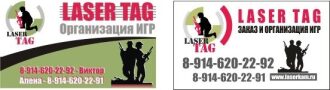 LASERWAR: контакты для организации лазертаг-игр