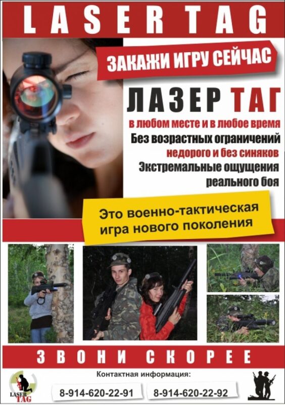 LASERWAR: Команда готова к битве!