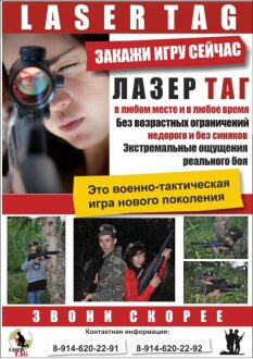 LASERWAR: Команда готова к битве!