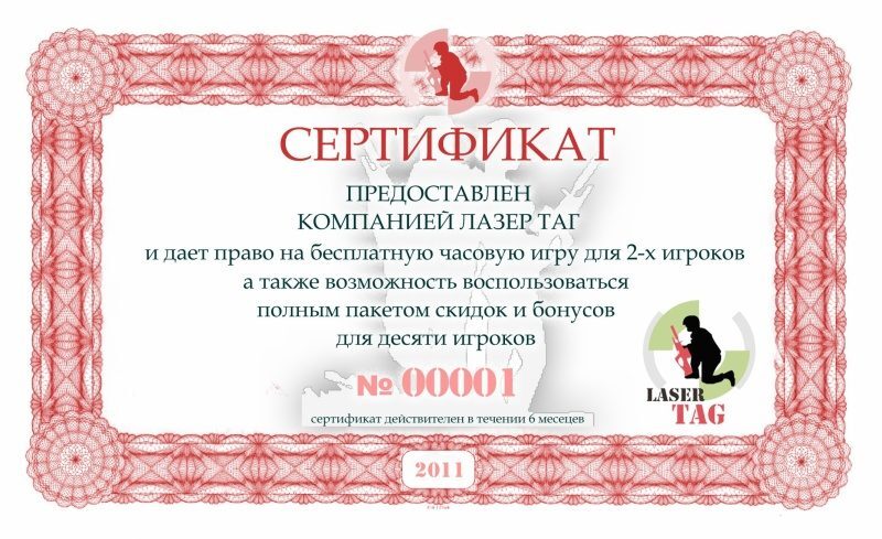 Сертификат LASERWAR: ваш билет в мир лазертаг-приключений!