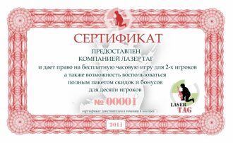 Сертификат LASERWAR: ваш билет в мир лазертаг-приключений!