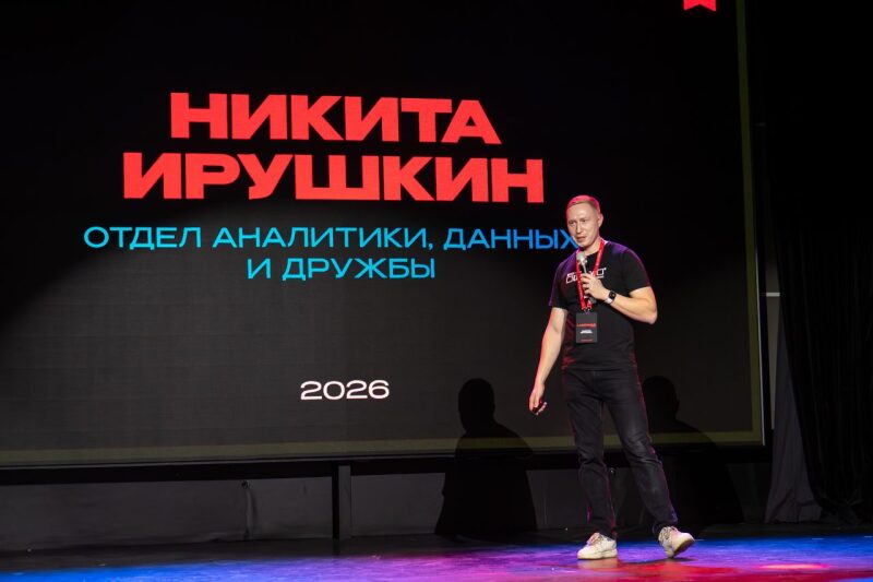 Никита Ирушкин представляет отдел аналитики и данных