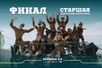 Обложка финала «Зарницы 2.0» 2026 — 21 августа, лазертаг LASERWAR