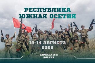 Обложка ««Зарница 2.0: Алания»», лазертаг LASERWAR