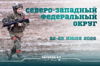 Обложка «Окружной этап «Зарницы 2.0» 2026 — Вологодская область, СЗФО», лазертаг LASERWAR