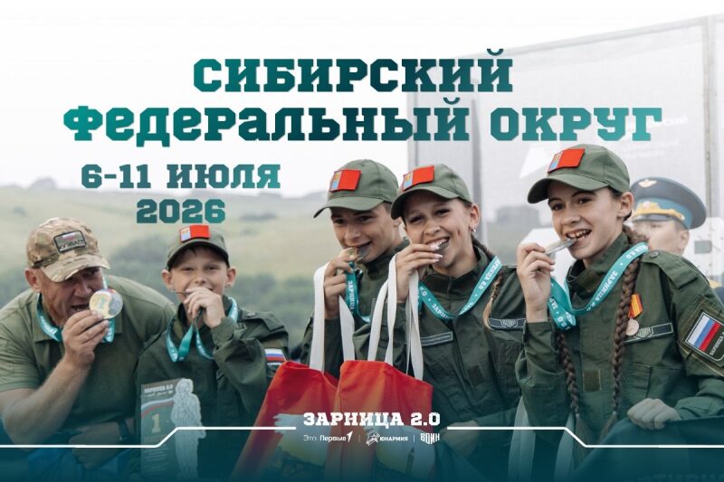 Обложка «Окружной этап «Зарницы 2.0» 2026 — Красноярский край, СФО», лазертаг LASERWAR