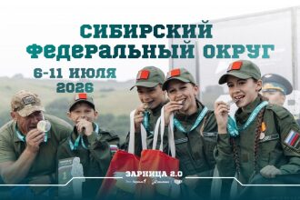 Обложка «Окружной этап «Зарницы 2.0» 2026 — Красноярский край, СФО», лазертаг LASERWAR