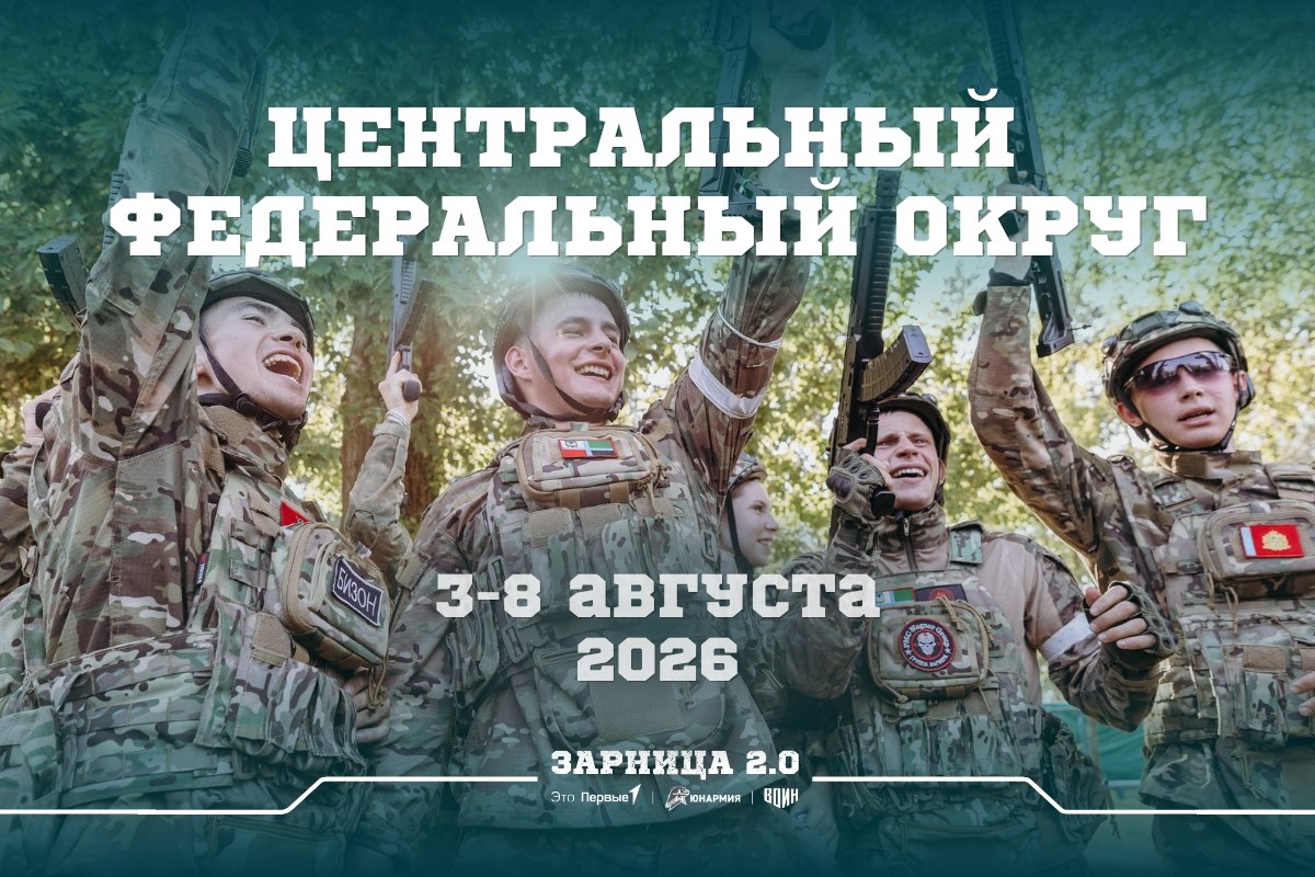 Обложка «Окружной этап «Зарницы 2.0» 2026 — Московская область, ЦФО», лазертаг LASERWAR