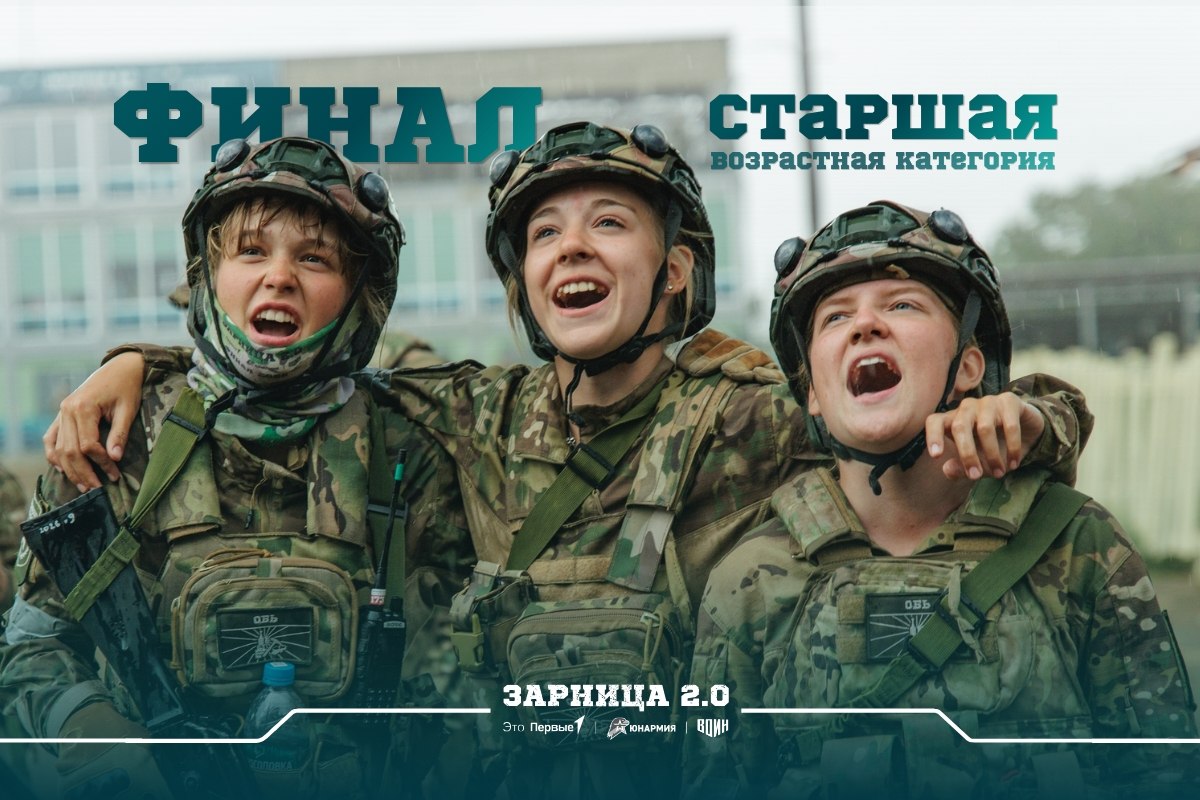 Обложка «Финал «Зарницы 2.0» 2026 — 4 сентября», лазертаг LASERWAR