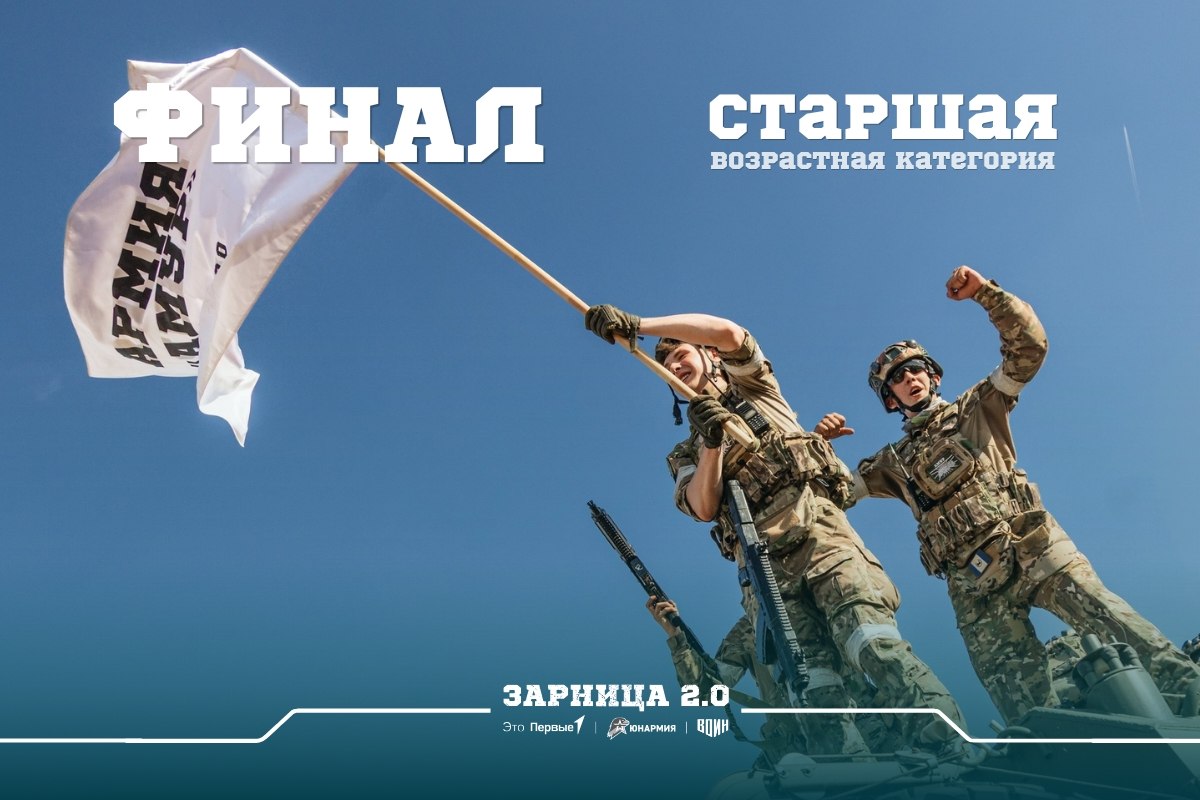 Обложка «Финал «Зарницы 2.0» 2026 — 5 сентября», лазертаг LASERWAR