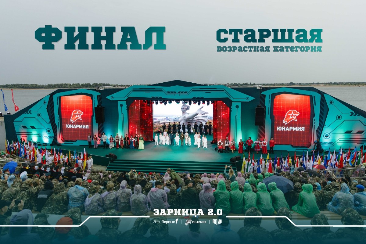 Обложка «Финал «Зарницы 2.0» 2026 — 6 сентября», лазертаг LASERWAR