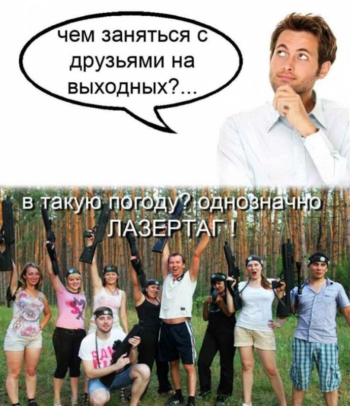 Команда LASERWAR готова к бою!