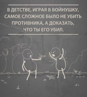 Детские споры: кто кого победил?